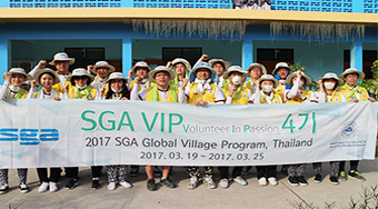 SGA의 태국건축 봉사활동 SGA VIP 4기 썸네일 이미지
